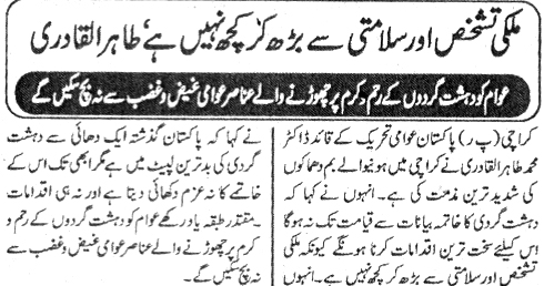تحریک منہاج القرآن Minhaj-ul-Quran  Print Media Coverage پرنٹ میڈیا کوریج Daily Azad Riasat Page-2